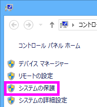 システムの保護
